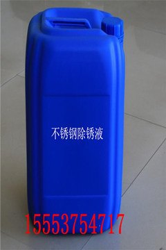 不锈钢除锈液,.清除速度快，除锈彻底，无残留以及死角。