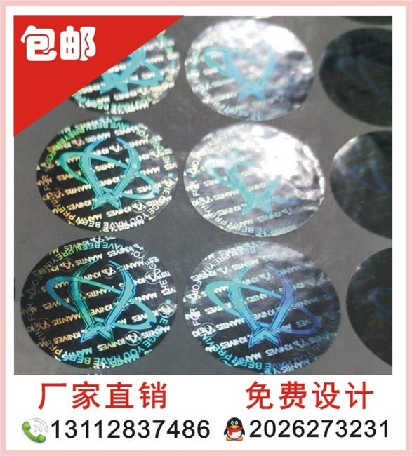 免费设计 广州防伪标厂家不干胶标签订做激光商标印刷镭射标定制 