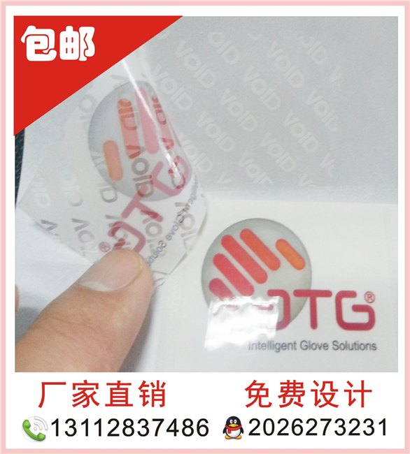 厂价直销 激光防伪商标 防伪标签 一次性防伪标签 防伪 质量保证 