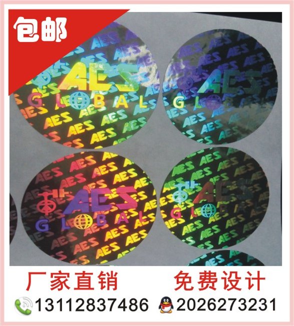 激光易碎标防伪标签 定做激光防伪标 防伪标贴激光镭 
