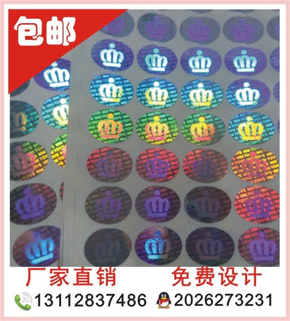 厂家直销激光防伪标签商标 防伪商标印刷 可加工定制 