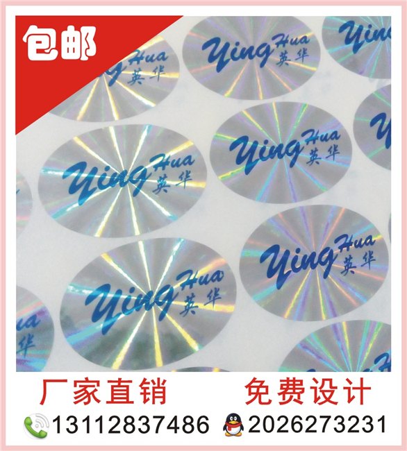 一次性激光商标定做 激光标 全息镭射标签 药品防伪标签 