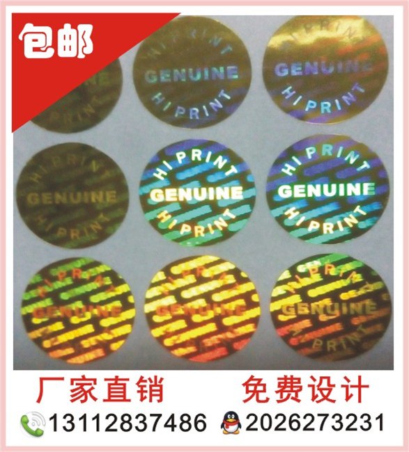 供应400防伪标签印刷 二维码防伪标签 激光防伪标贴 防伪商标定做 