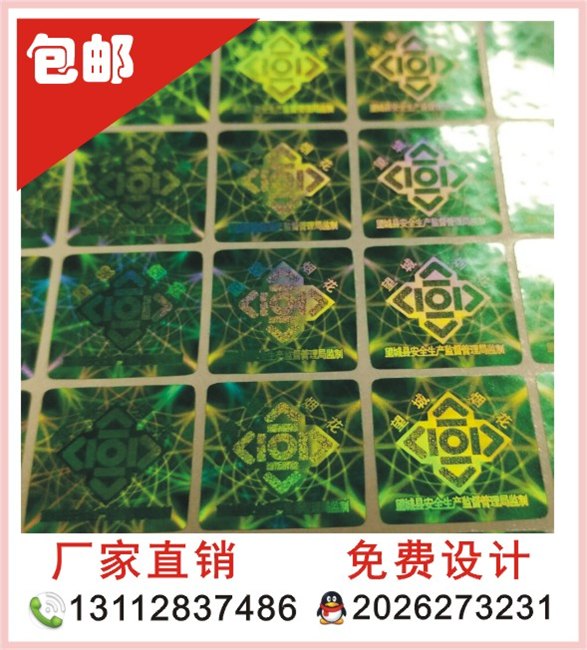 厂家定制揭开式防伪 刮开式数码防伪标签 激光商标温变滴水不干胶 