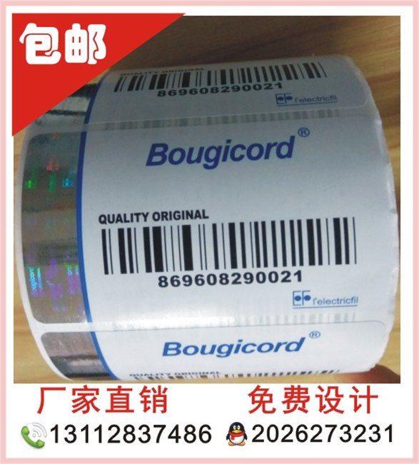 厂家定制激光防伪标签 全息商标可印刷打码不干胶商标 