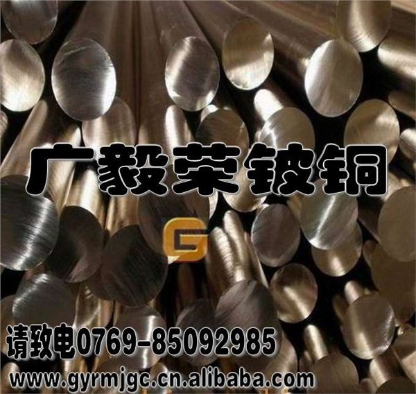 进口热处理铍铜合金C17200