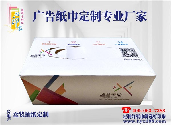 南宁好印象纸品广告盒抽纸定制领航者
