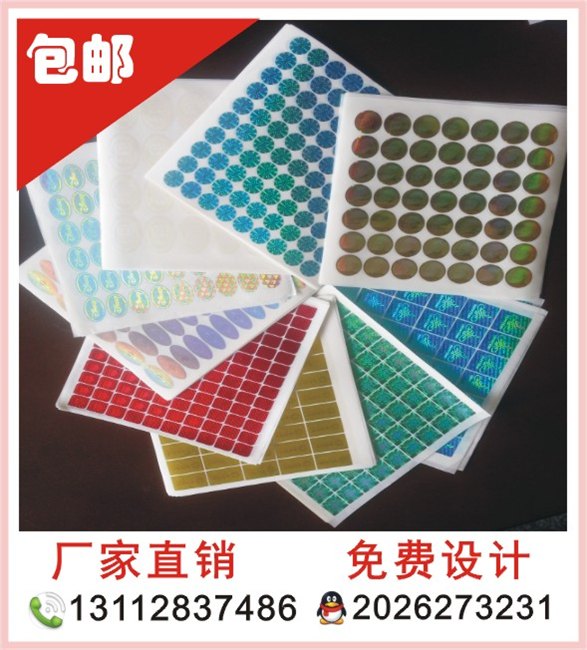 厂家制作二维码商标 激光镭射彩色防伪 不干胶全息防伪标签贴定做 