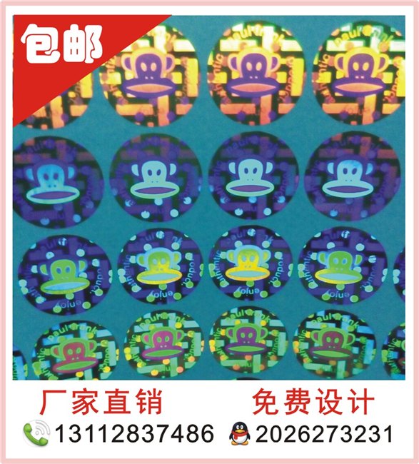 供应镭射防伪商标，镭射标，镭射贴纸，激光贴纸专业厂家制作 