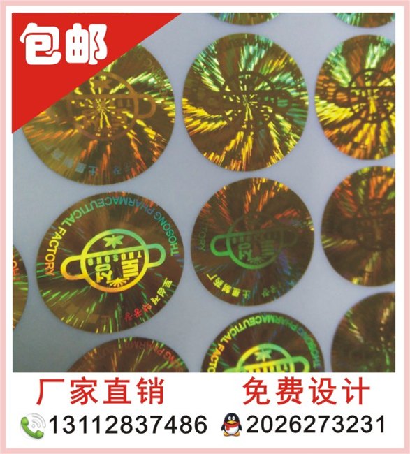 厂家直销激光防伪商标 定做金色银色激光镭射防伪不干胶标签 