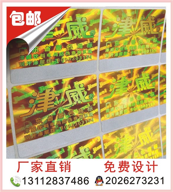 彩色铜版纸不干胶商标 PVC贴纸 激光防伪标签不干胶定制 