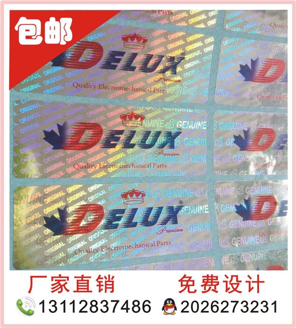 厂家生产激光防伪商标可查询真伪 不干胶商标 防伪定做 
