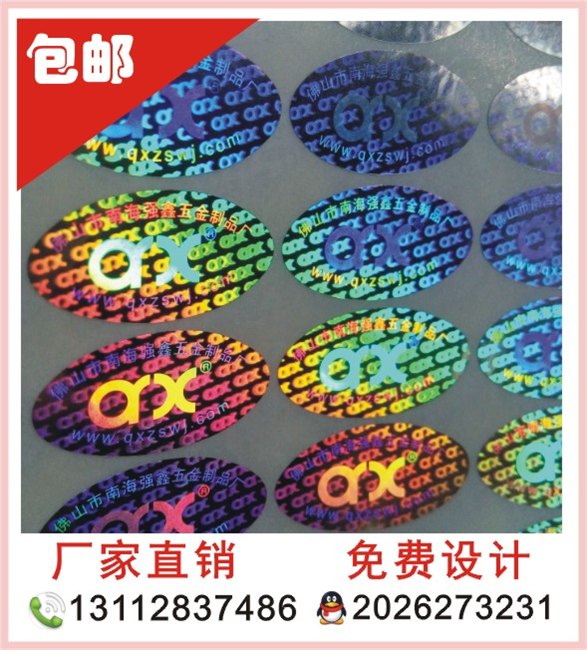 厂家定做激光防伪标签镭射商标贴纸可印刷二维码打码现货标签 