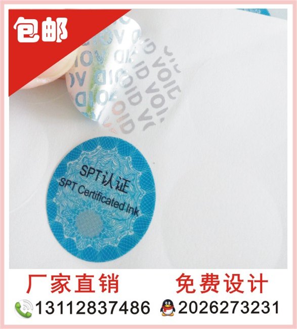 激光标一次性激光防伪标镭射防伪标签不干胶易碎标签定做七彩变色 