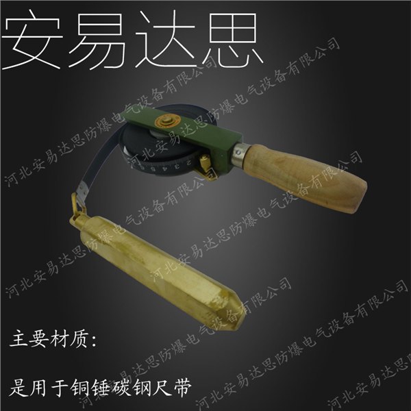 防爆量油尺 防爆铜锤碳钢尺带 防爆测量尺