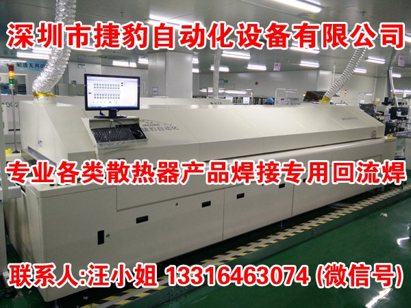 捷豹CPU散热器专用回流焊F10,铜管与铝板焊接用回流焊