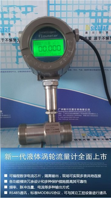 广东涡轮流量计原理、迪川流量计性价格优势