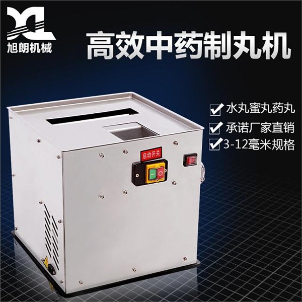 新型高效制丸机大产量自动大丸机旭朗厂家丸剂机报价