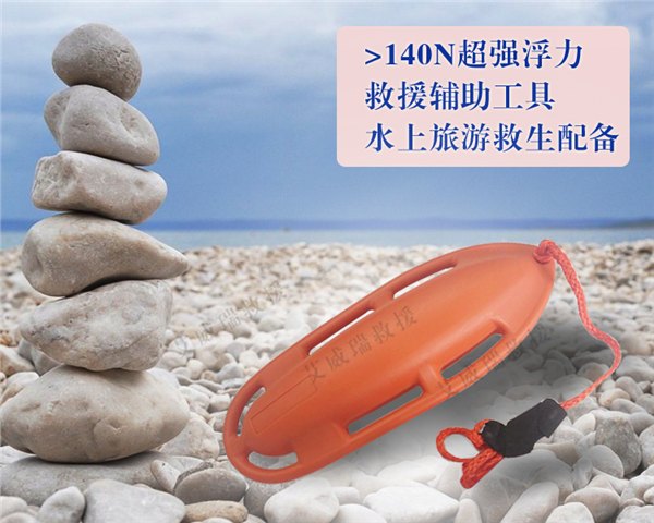 救生罐,跟屁虫罐,水上救生救援浮筒