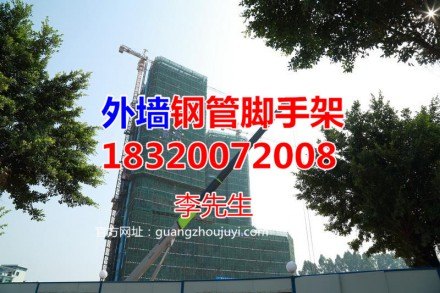 广州钢管架价格-聚一外墙脚手架电话