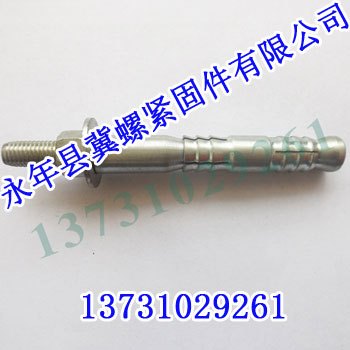 机械锚栓，机械锚栓厂家，冀螺紧固件