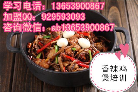 武汉哪里教香辣鸡煲做法 鸡公煲培训地方在哪