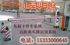 国内停车场收费系统品牌排名山西思可达占有率领先同行