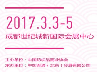 2017成都中针会