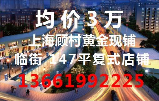 2017年投资什么好,2017顾村商铺投资,上海万乘商铺代理