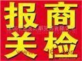 嘉兴服装箱包鞋家具出口退税报关商检缴款书熏蒸健康证书