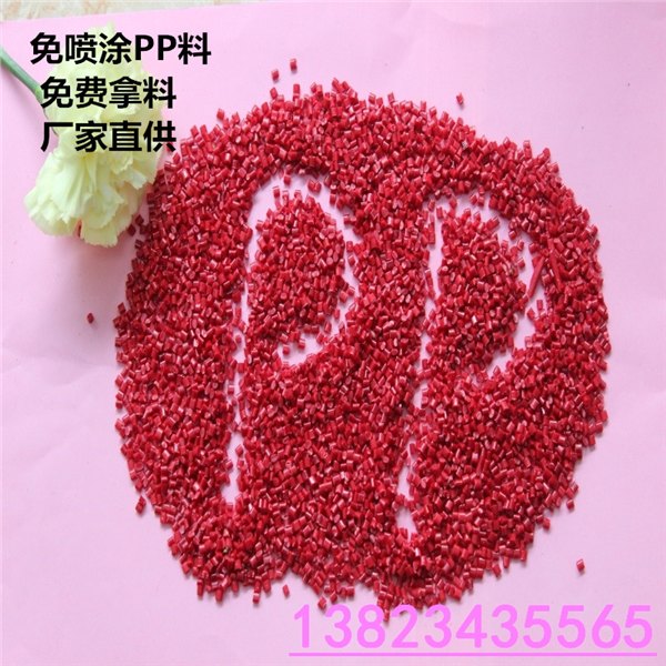 广州批发免喷涂阻燃PP粒料供应厂，容桂批发阻燃PP粒料