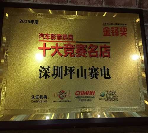 深圳汽车音响改装 惠州汽车音响安装
