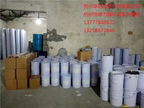 杭州水性透气型环氧地坪施工，华阳新型环氧地坪漆