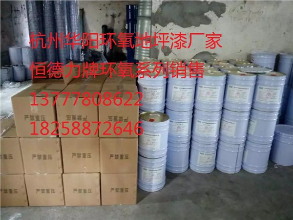 杭州环氧地坪漆多少钱一桶杭州环氧地坪漆多少钱一斤