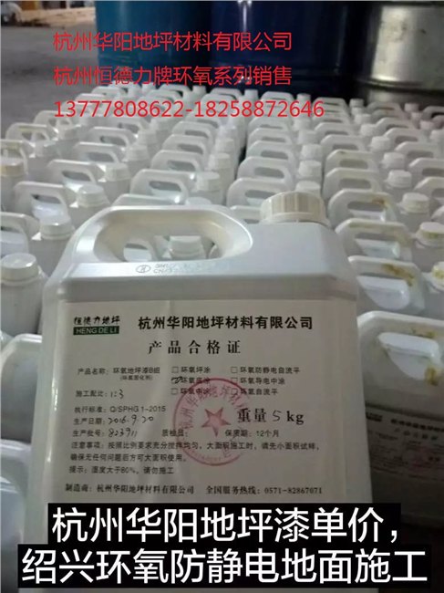 浙江水环氧地坪漆.华阳地坪供应优质杭州地坪漆[火热畅销]