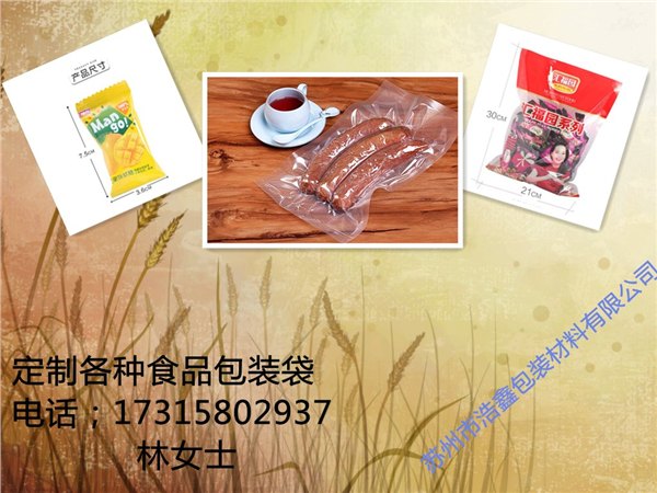 浩鑫供应成都食品包装袋