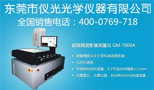 2.5次元影像测量仪主要应用光源