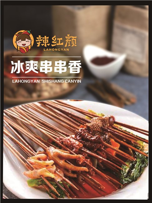 辣红颜麻辣烫中的领先者
