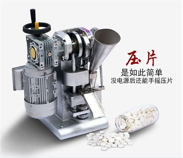 旭朗涡轮式单冲压片机中药粉食品化工压片机报价