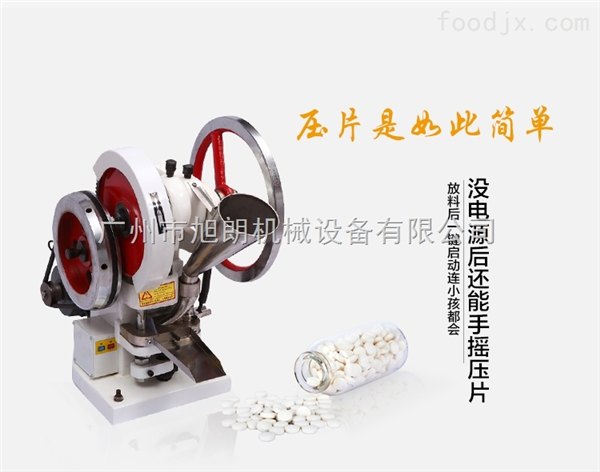 中药粉单冲压片机1.5吨5吨6吨单冲压片机旭朗直销