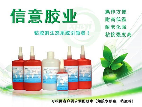 厌氧胶|密封螺丝胶水|螺纹锁固厌氧胶水|防腐蚀厌氧胶|TL-601