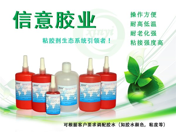 厌氧胶|密封螺丝胶水|螺纹锁固厌氧胶水|防腐蚀厌氧胶|TL-606