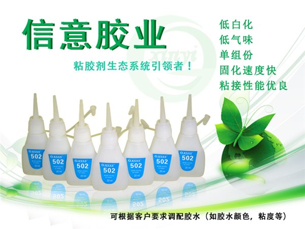 502型号|增强型瞬间胶水|高强度瞬间胶|强力瞬间胶|高品质瞬间胶