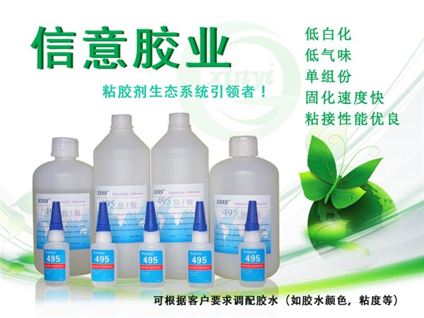 495型号|增强型瞬间胶水|高强度瞬间胶|强力瞬间胶|高品质瞬间胶