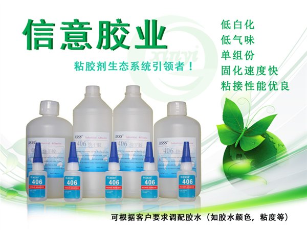 406供应透明瞬间胶水 低白化快干胶水 粘金属快干胶水