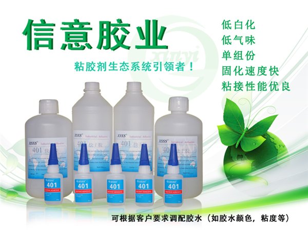 401快干胶水|瞬间胶水|高温快干胶水|无白化瞬间胶水|金属橡胶