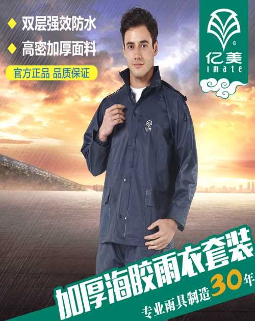 多色海胶雨衣套装批发商-广东海胶雨衣套装供应