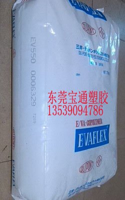 日本三井EVA,550,EVA热熔胶原料,注塑级EVA