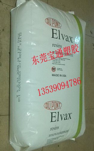 美国杜邦EVA,210W,EVA热熔胶原料