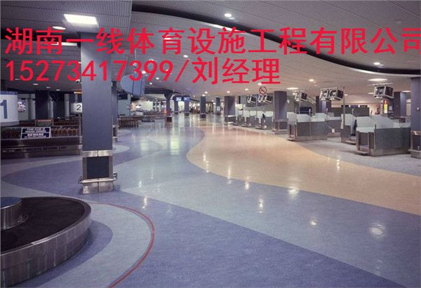 湘潭运动地板商业地板生产施工湖南一线体育设施工程有限公司